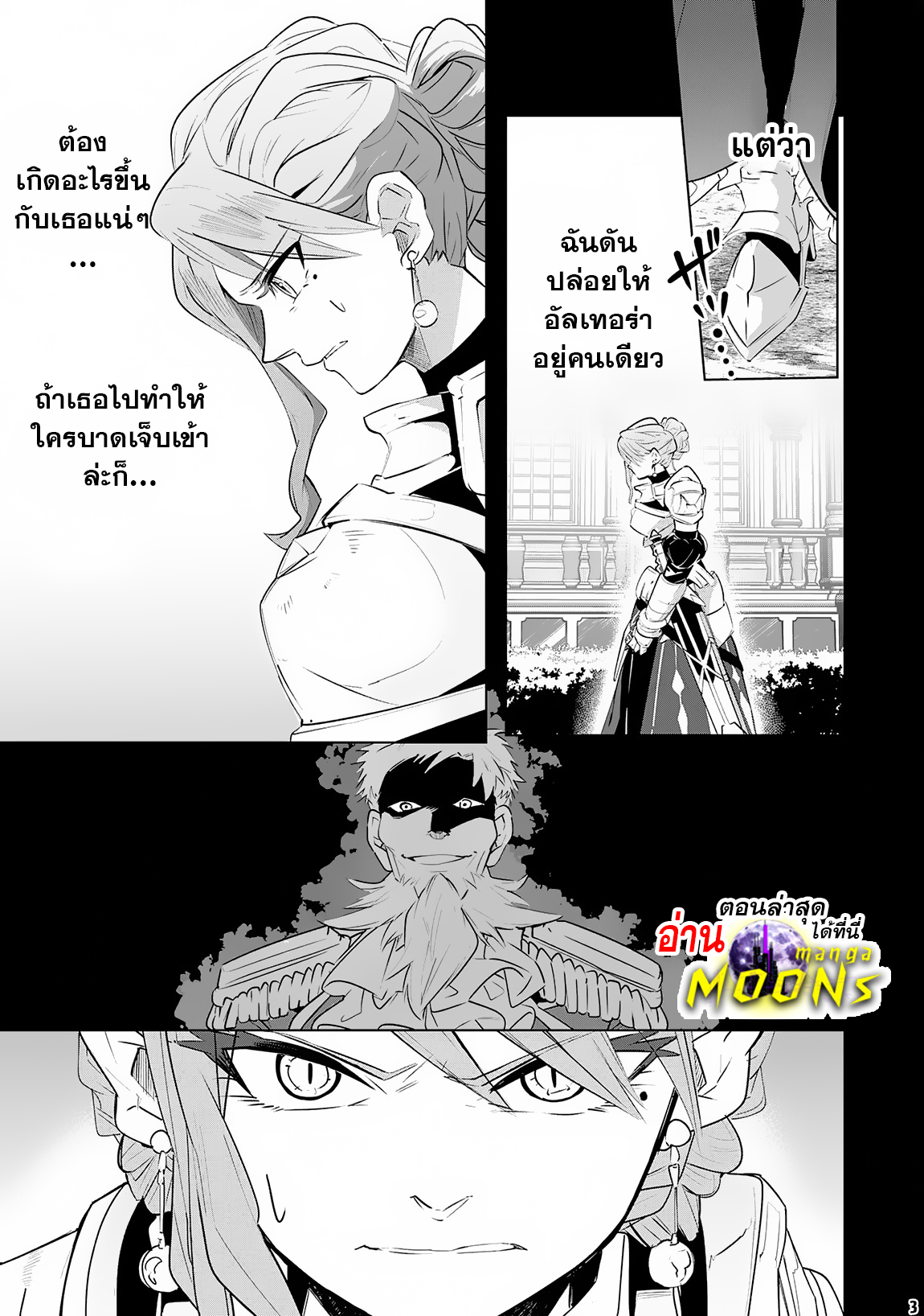 อ่านการ์ตูน S-Rank Party Wo Munou Da To Tsuihousareta Kedo, kantei To chiyu Mahou De Nariagari Musou 13.1 ภาพที่ 4