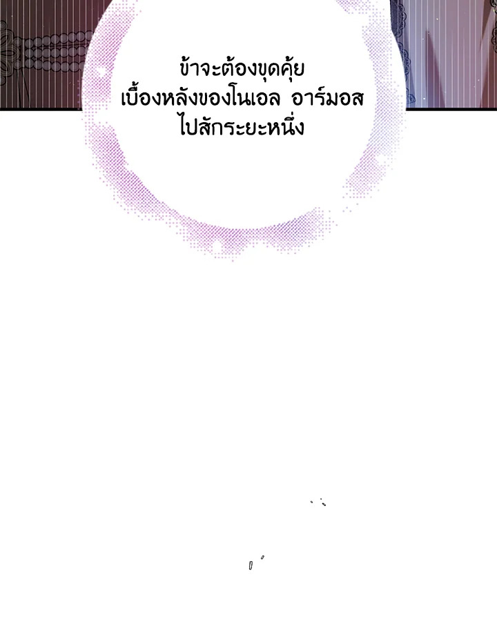 อ่านการ์ตูน A Way to Protect the Lovable You 74 ภาพที่ 117