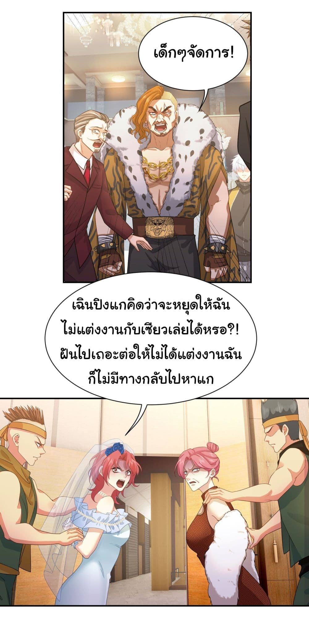 อ่านการ์ตูน Dragon King Order 10 ภาพที่ 25