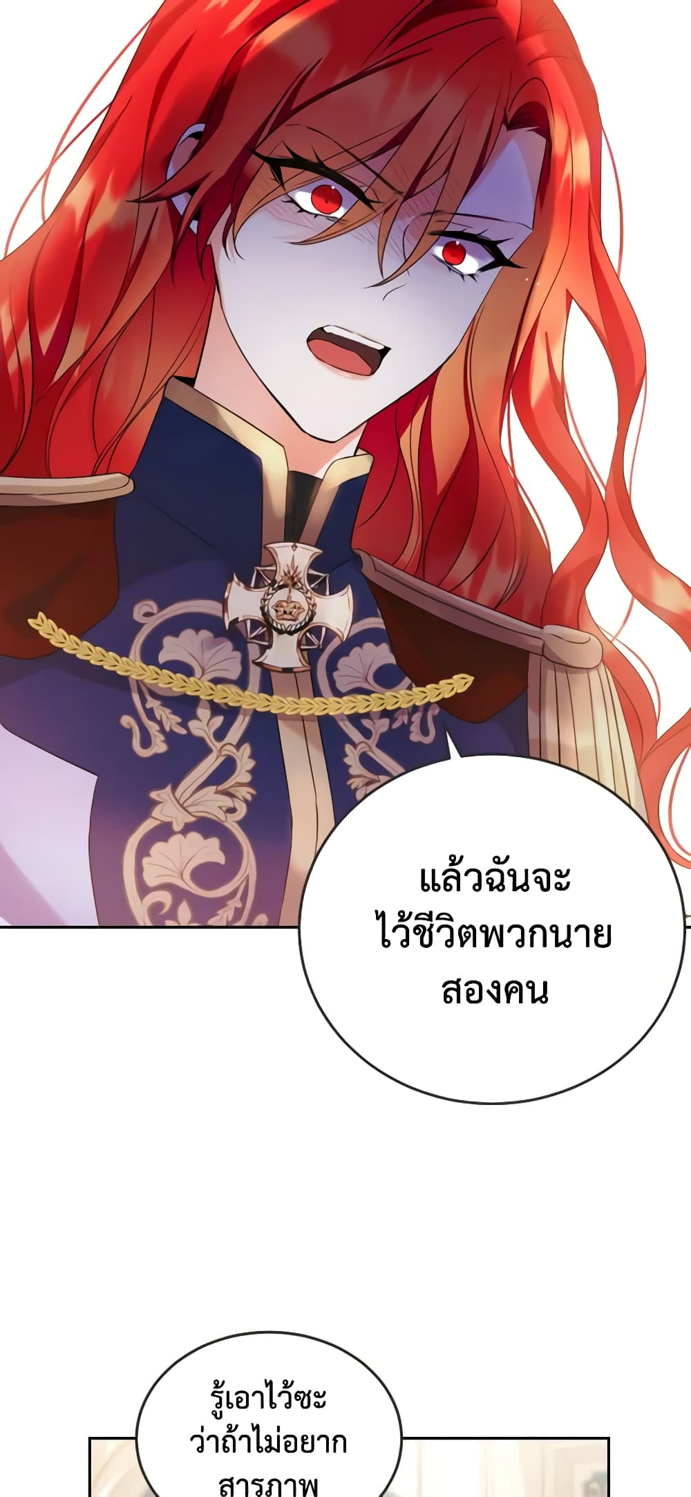 อ่านการ์ตูน Queen, You Mustn’t! 50 ภาพที่ 51