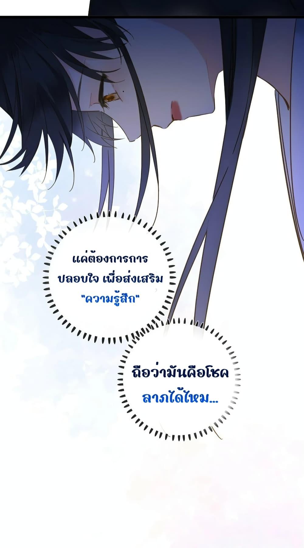 อ่านการ์ตูน The Prince Is Convinced That I Am Addicted to Loving Him 33 ภาพที่ 27