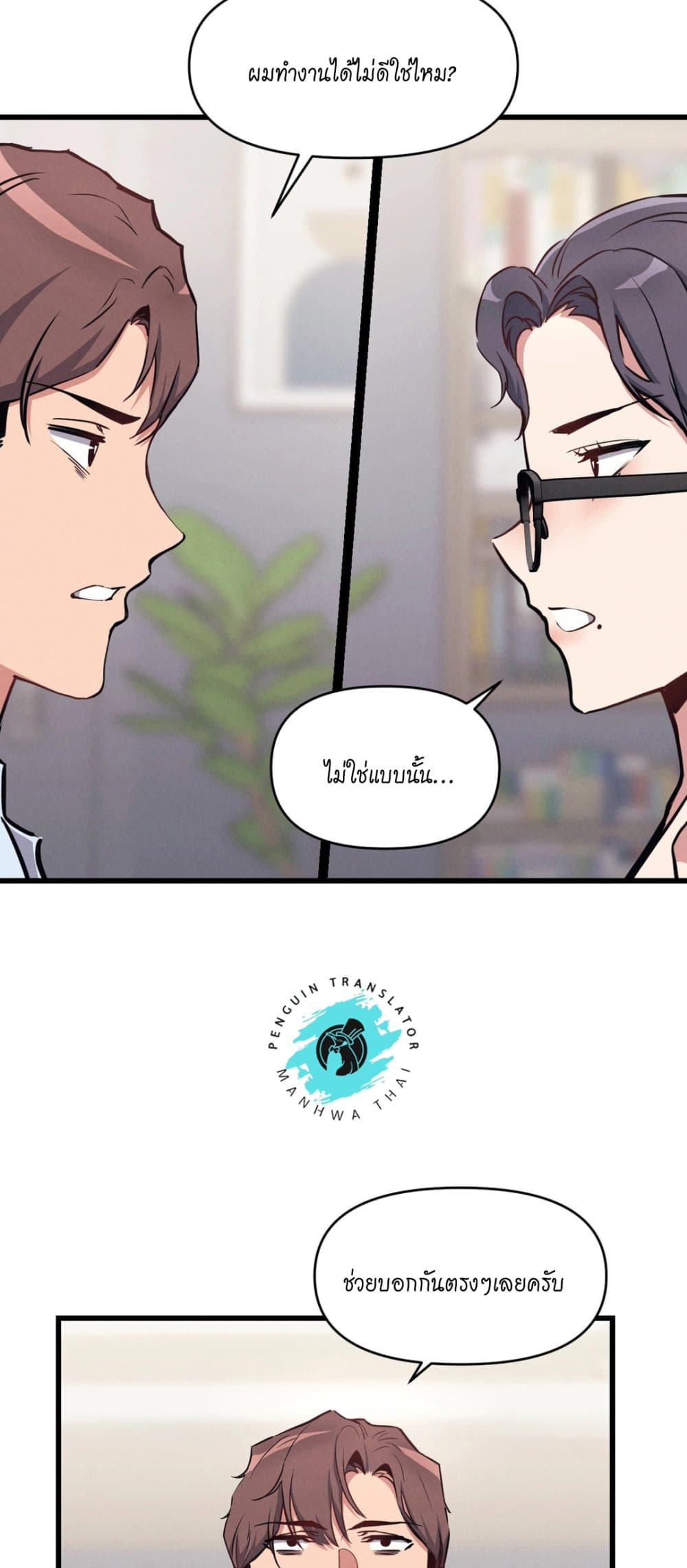 อ่านการ์ตูน My Life is a Piece of Cake 5 ภาพที่ 46