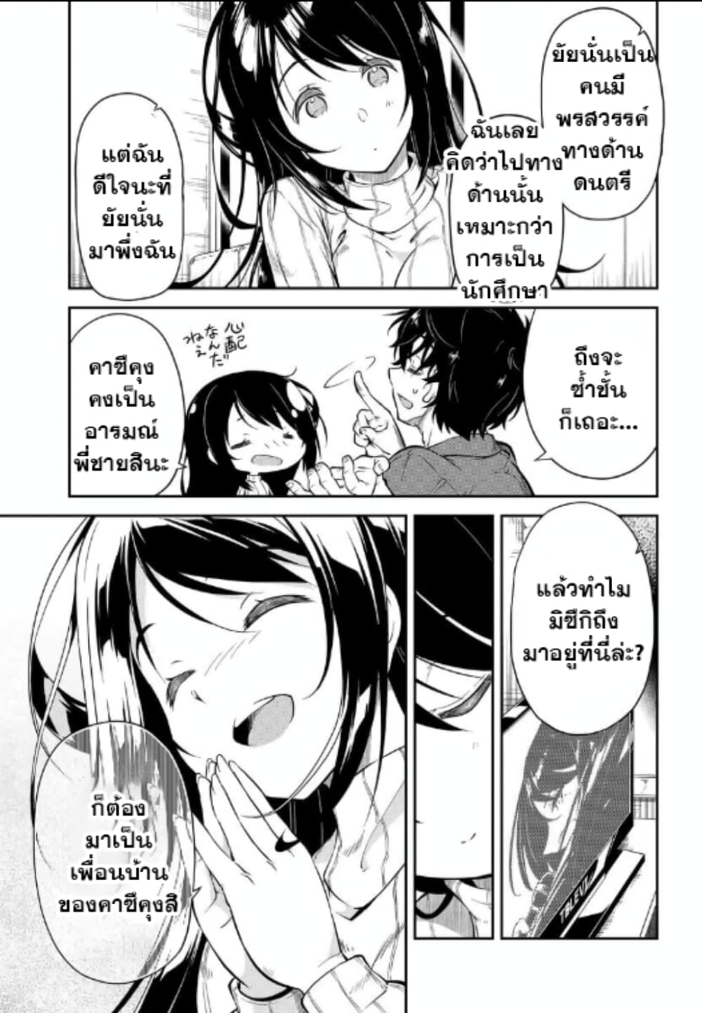 อ่านการ์ตูน Kokuminteki Idol ni natta Osananajimi ga, Boro Apartment ni Sunderu Ore no Tonari ni Hikkoshite Kita Ken 1.1 ภาพที่ 27