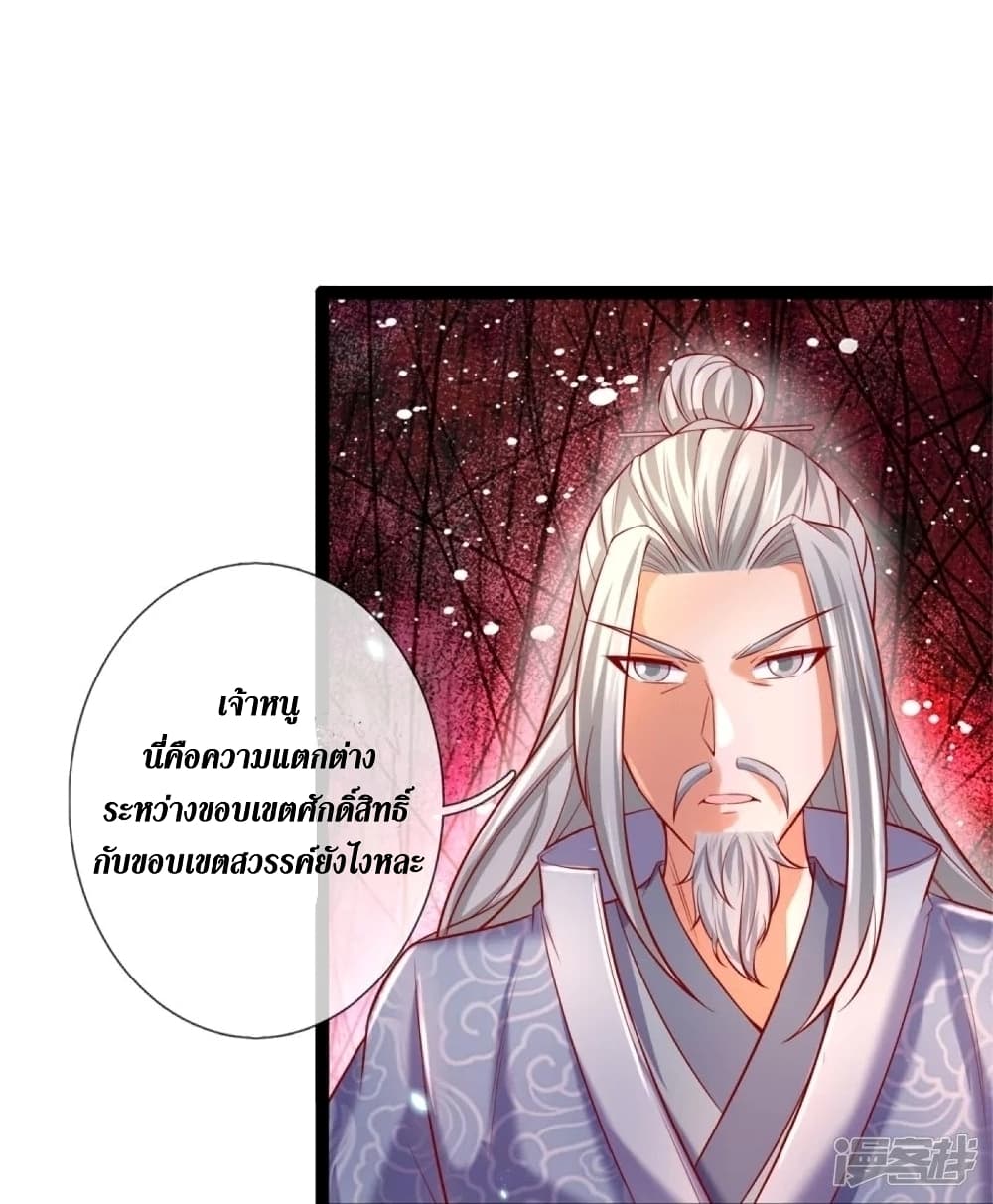 อ่านการ์ตูน Sky Sword God 437 ภาพที่ 11