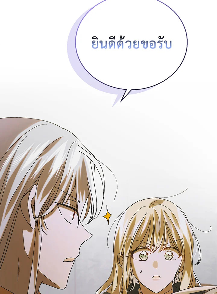 อ่านการ์ตูน A Way to Protect the Lovable You 95 ภาพที่ 100