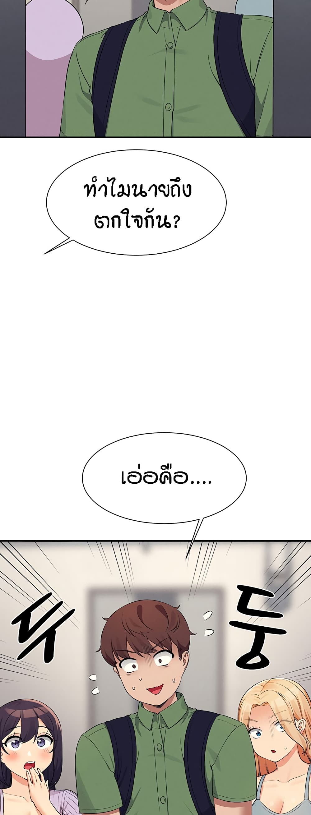 อ่านการ์ตูน Is There No Goddess in My College 80 ภาพที่ 58