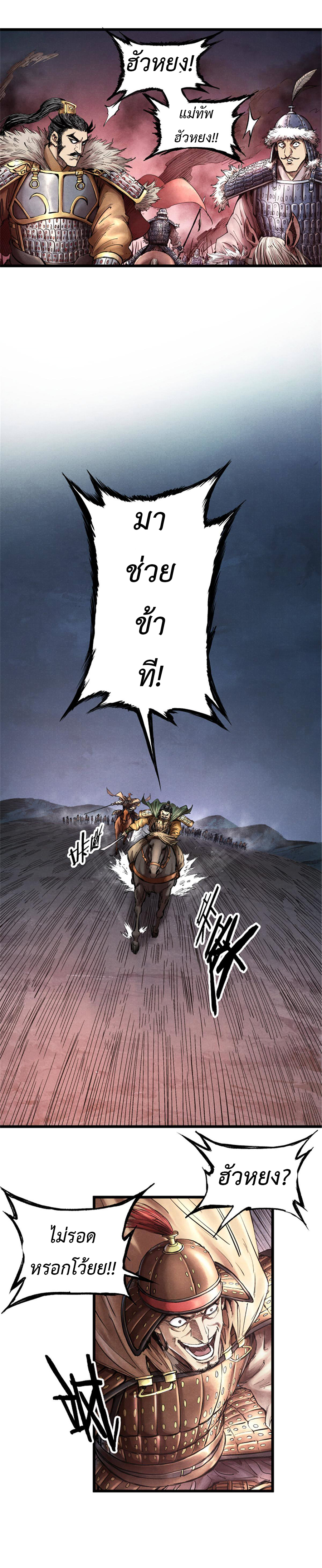 อ่านการ์ตูน Lu Bu’s life story 10 ภาพที่ 5