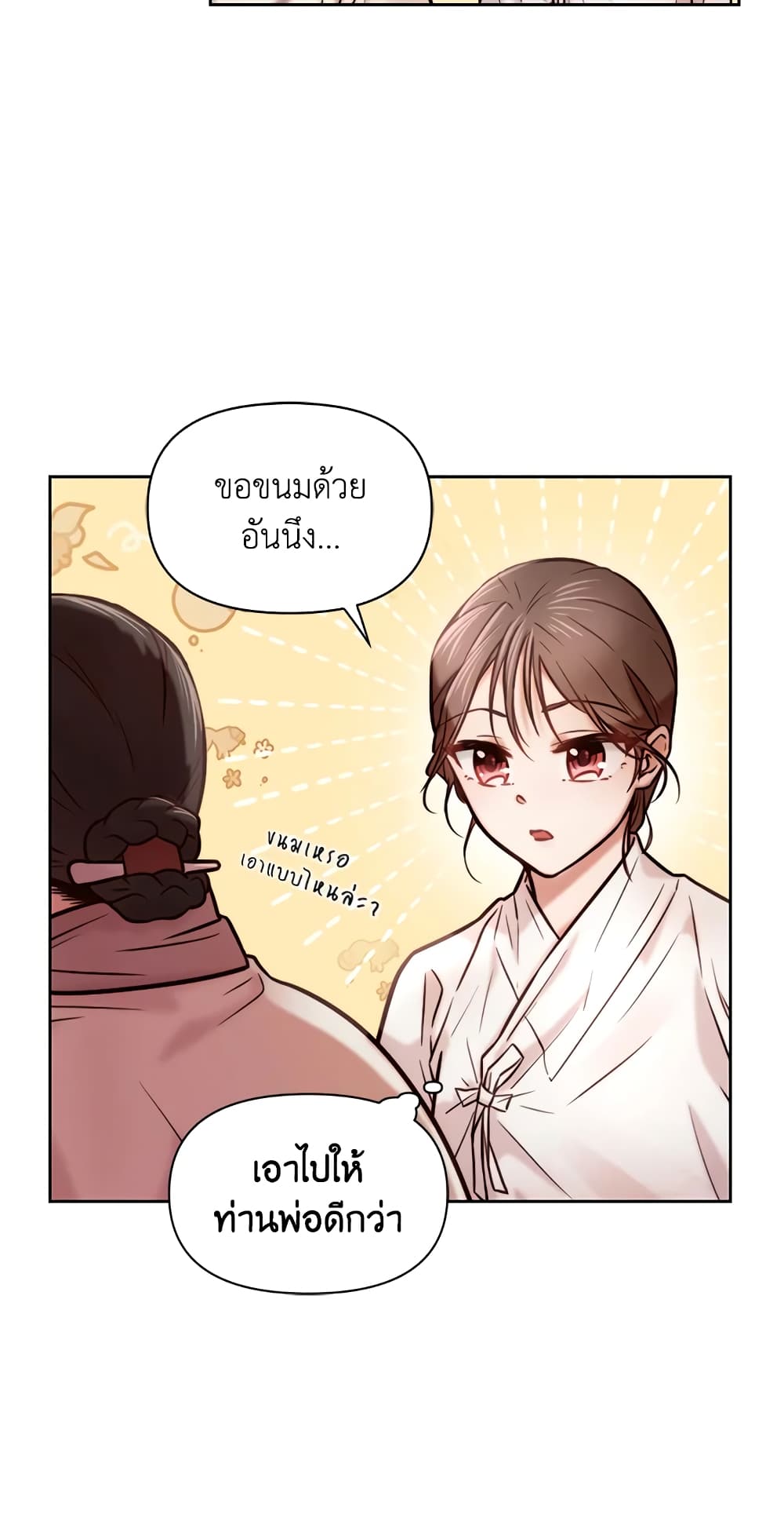 อ่านการ์ตูน Moonrise by the Cliff 2 ภาพที่ 4