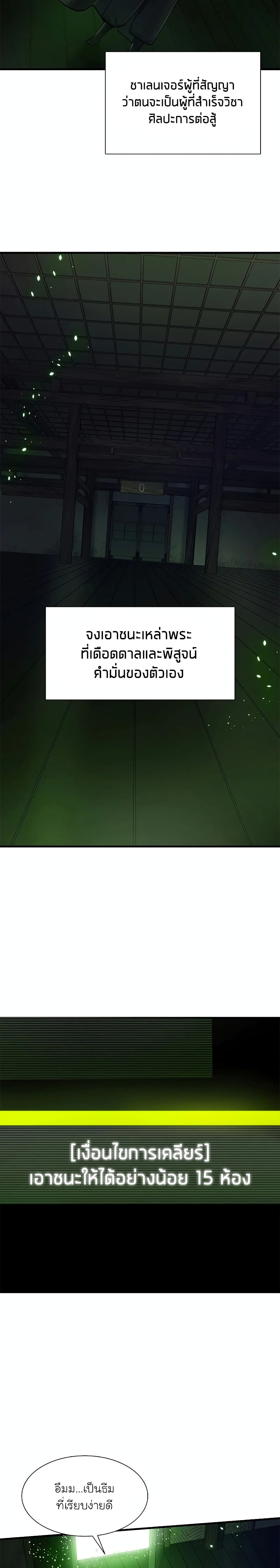 อ่านการ์ตูน The Tutorial is Too Hard 69 ภาพที่ 18