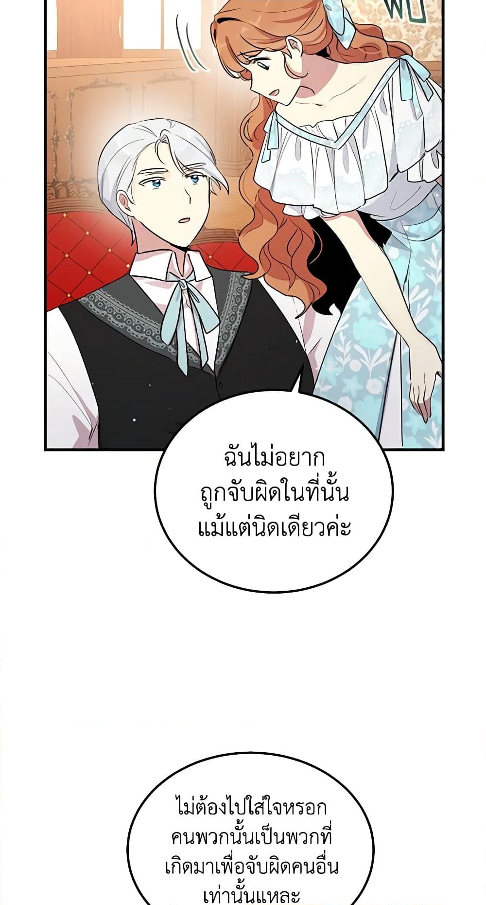 อ่านการ์ตูน What’s Wrong With You, Duke 126 ภาพที่ 14