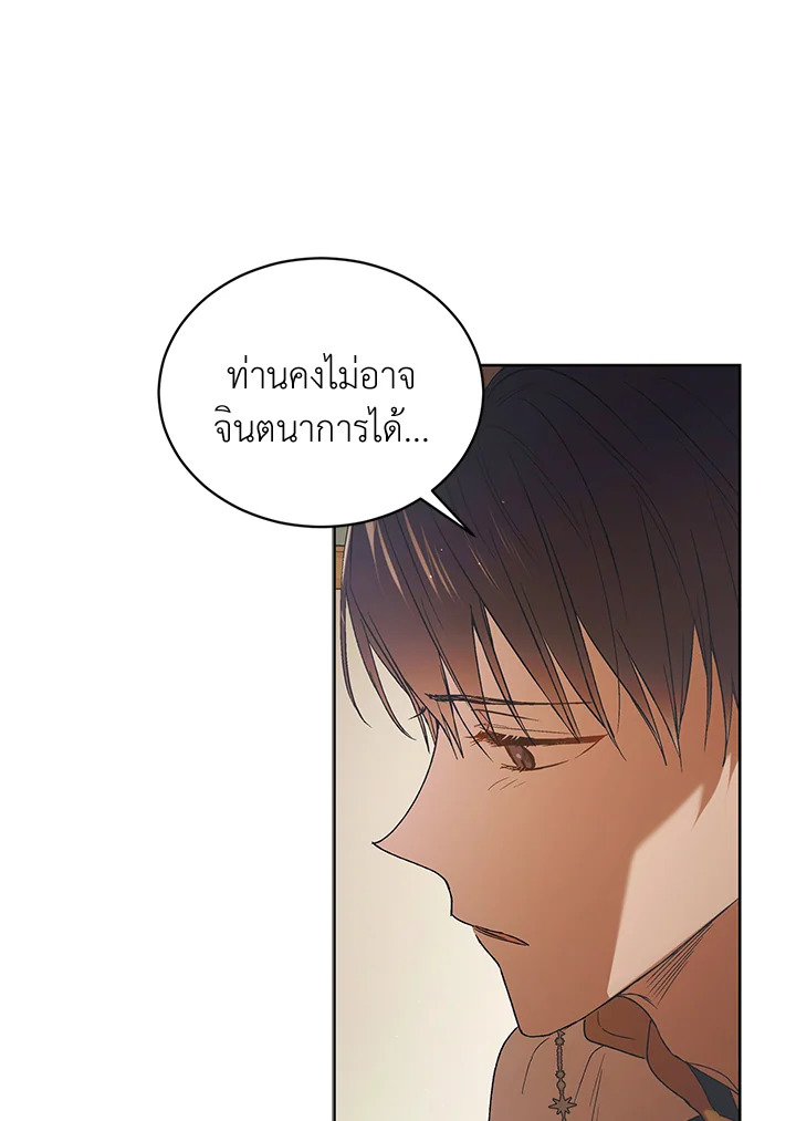 อ่านการ์ตูน A Way to Protect the Lovable You 45 ภาพที่ 52