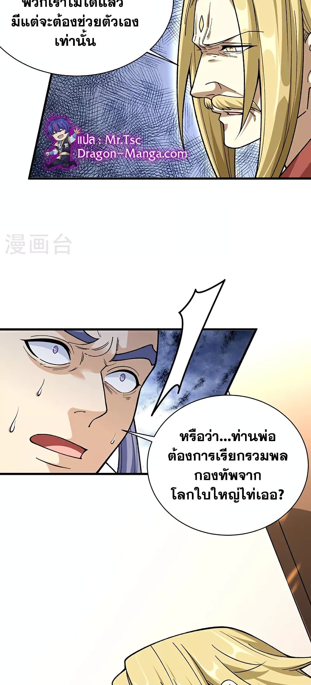 อ่านการ์ตูน WuDao Du Zun 583 ภาพที่ 33