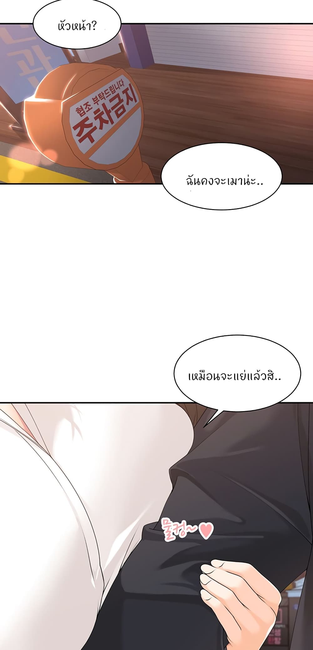 อ่านการ์ตูน Manager, Please Scold Me 13 ภาพที่ 43