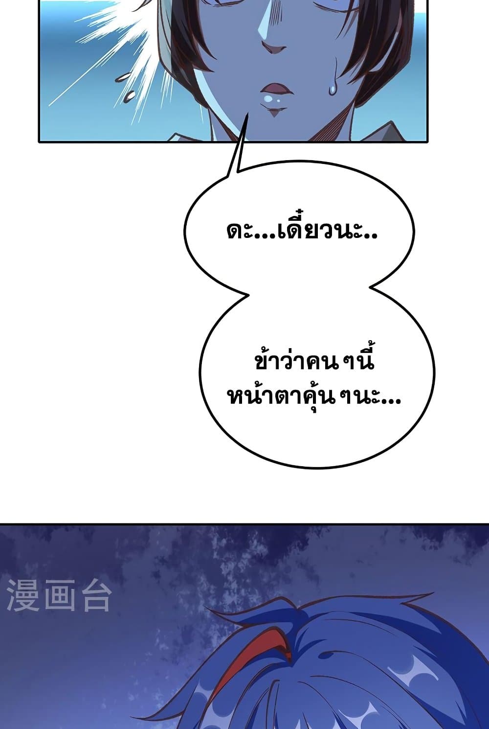 อ่านการ์ตูน WuDao Du Zun 409 ภาพที่ 31