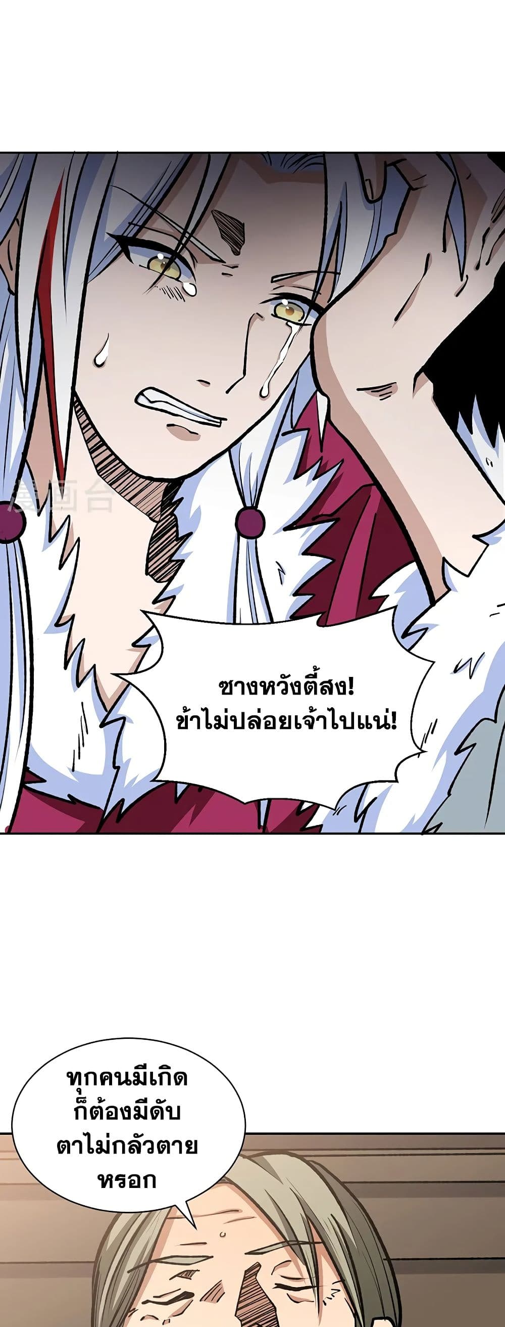 อ่านการ์ตูน WuDao Du Zun 530 ภาพที่ 37