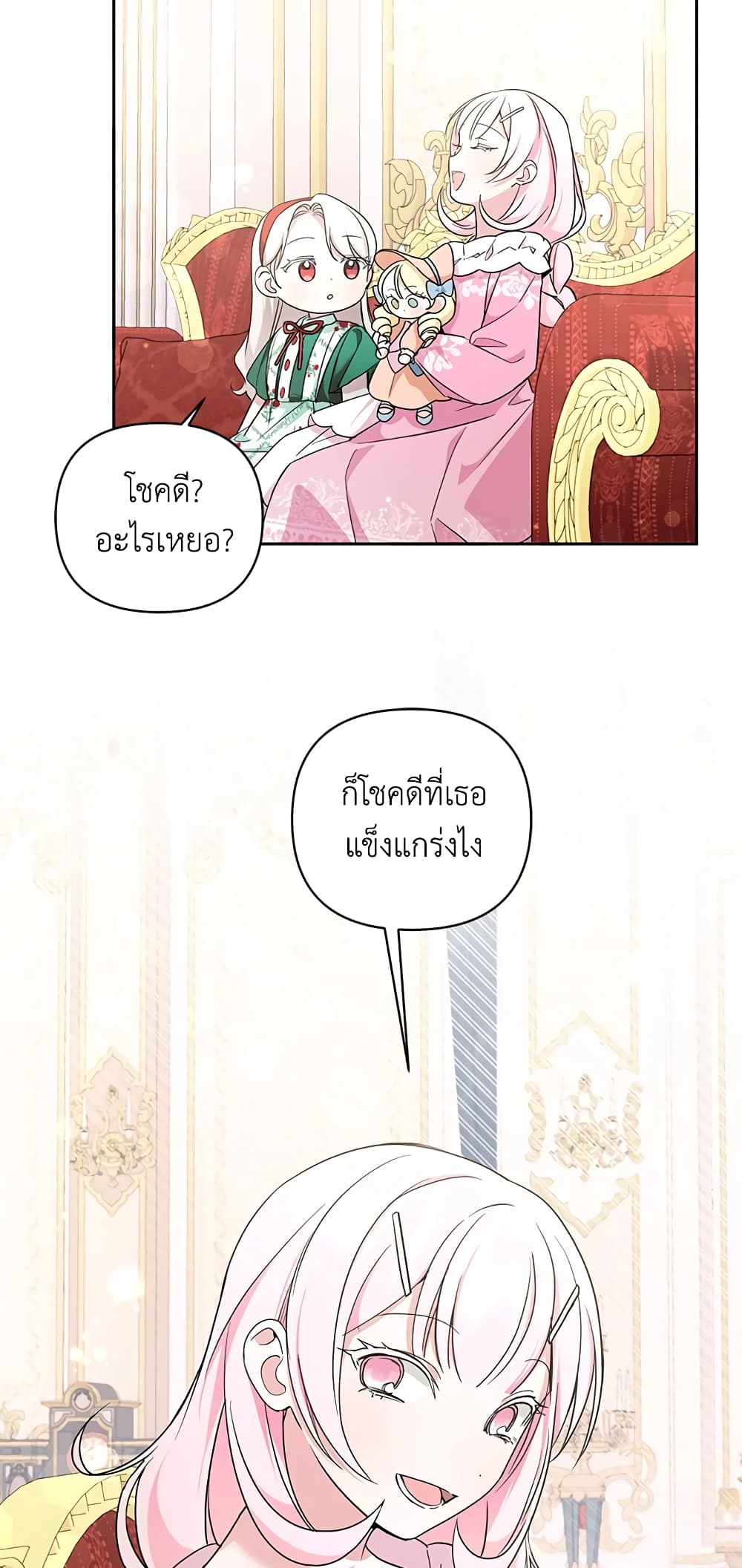 อ่านการ์ตูน The Wicked Little Princess 56 ภาพที่ 51