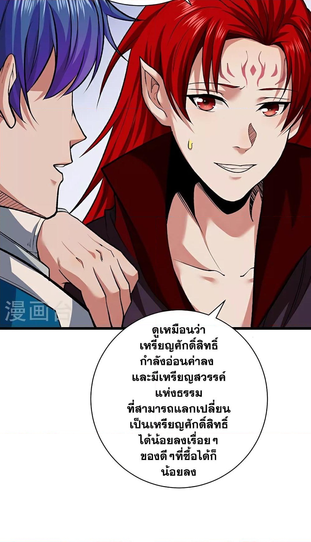 อ่านการ์ตูน WuDao Du Zun 625 ภาพที่ 22