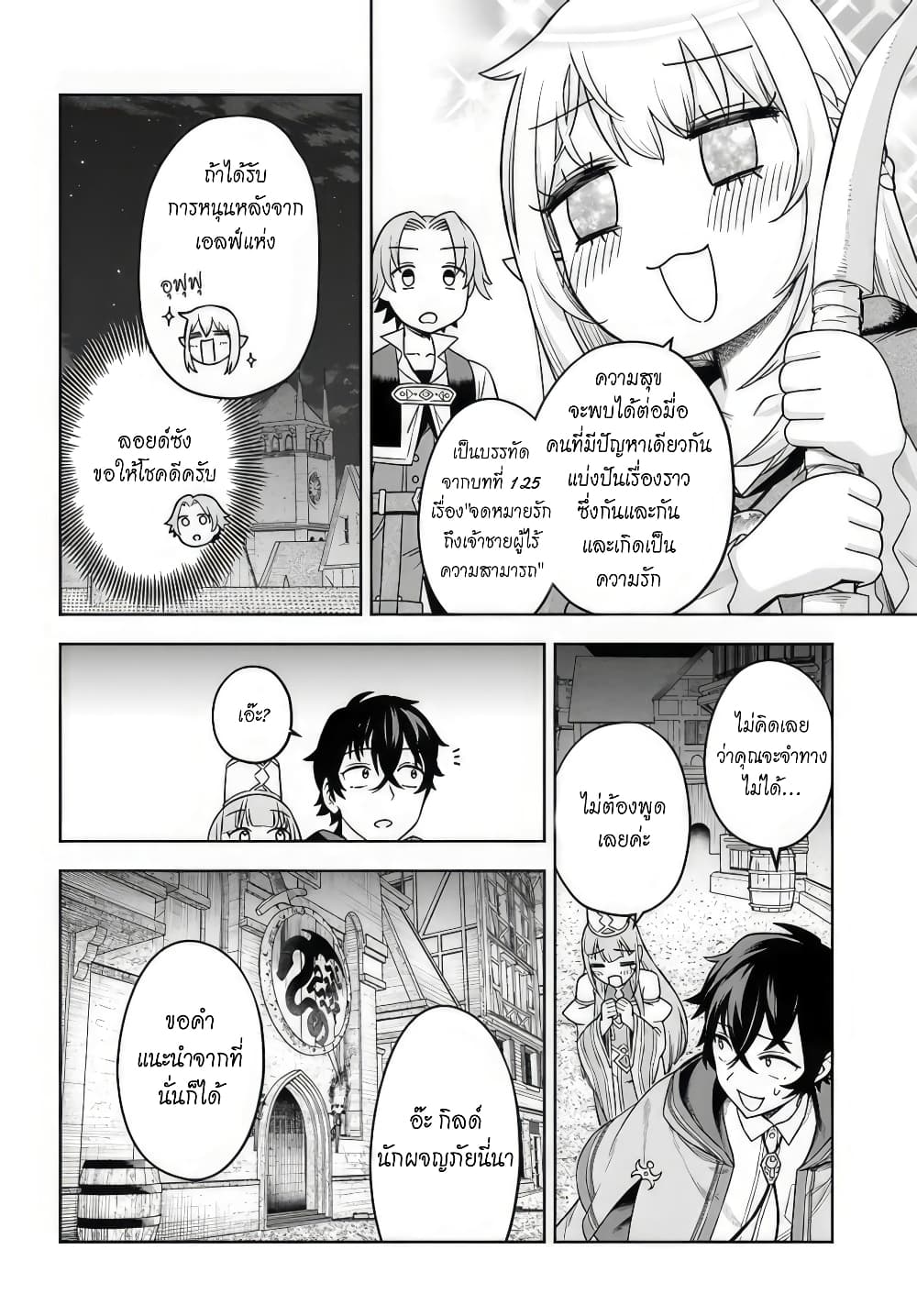 อ่านการ์ตูน Ore Igai Dare mo Saishu Dekinai Sozai na no ni “Sozai Saishuritsu ga Hikui” to Pawahara suru Osananajimi Renkinjutsushi to Zetsuen shita Senzoku Madoushi, Henkyou no Machi de Slow Life wo Okuritai. 2 ภาพที่ 26