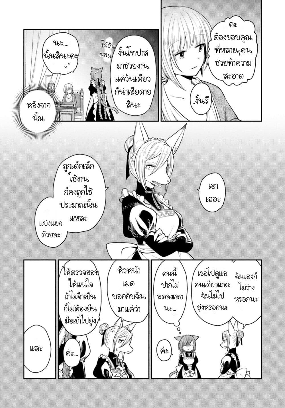 อ่านการ์ตูน Nekomimi Maid to Shounen Ouji Ansatsu Target no Ouji-sama ni Koi wo Shimashita 3 ภาพที่ 34