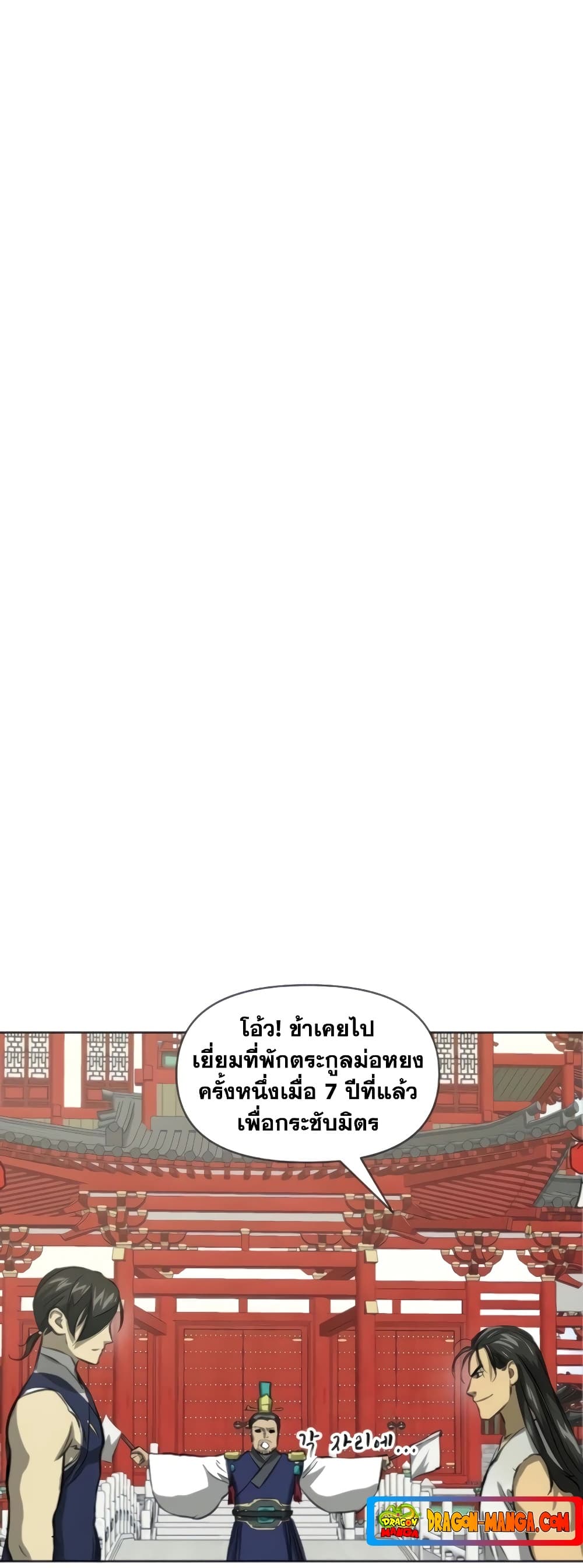 อ่านการ์ตูน Infinite Level Up in Murim 104 ภาพที่ 19