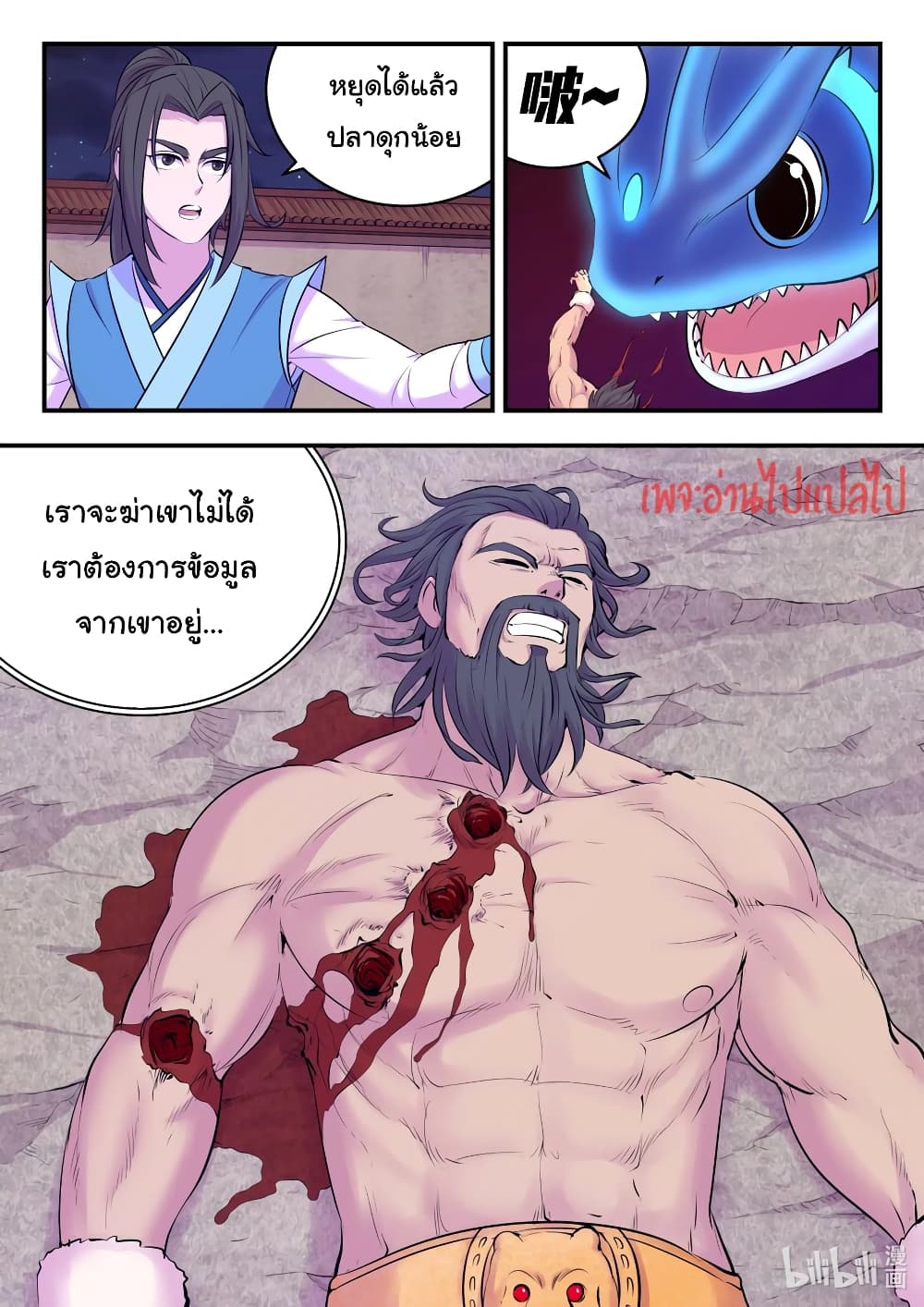 อ่านการ์ตูน King of Spirit Beast 130 ภาพที่ 2