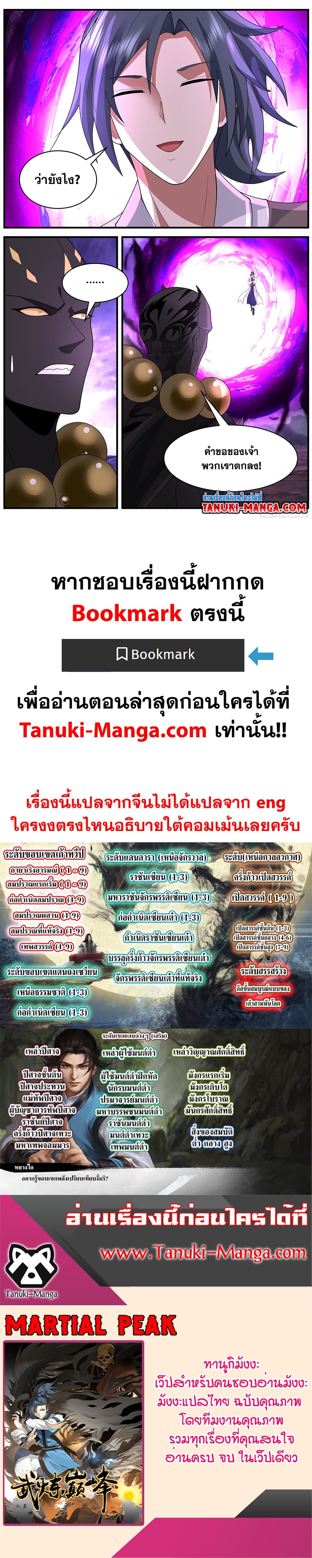 อ่านการ์ตูน Martial Peak 3650 ภาพที่ 12