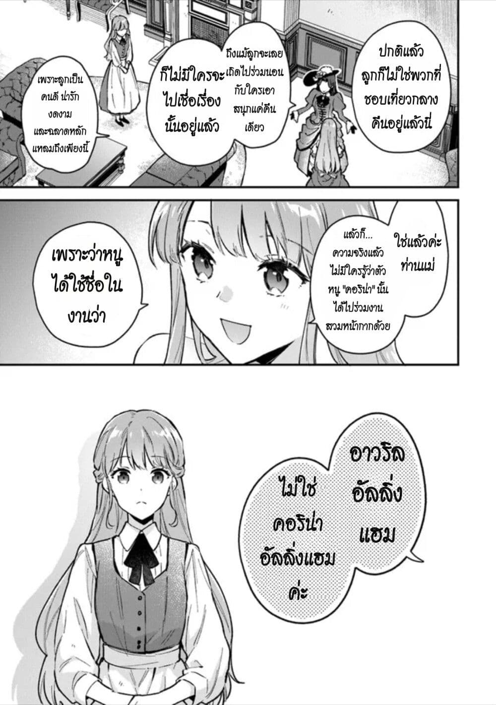 อ่านการ์ตูน An Incompetent Woman Wants to Be a Villainess ~The Daughter Who Married as a Substitute for Her Stepsister Didn’t Notice the Duke’s Doting~ 1 ภาพที่ 7