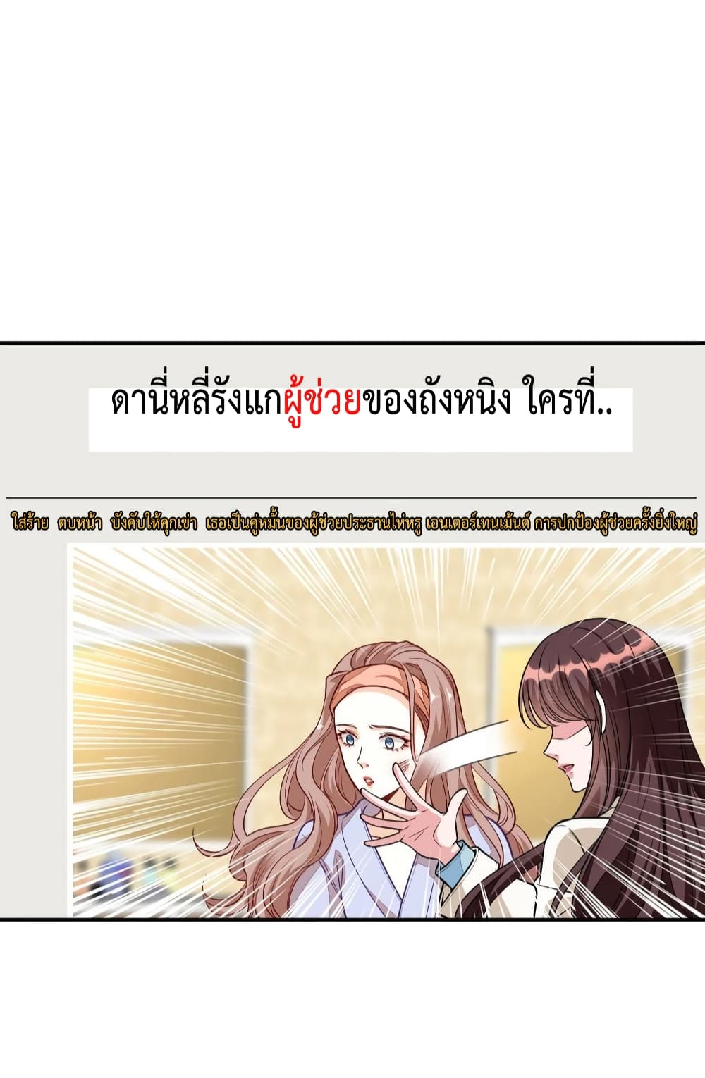 อ่านการ์ตูน Trial Marriage Husband: Need to Work Hard 119 ภาพที่ 15