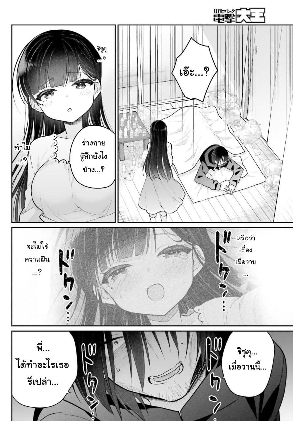 อ่านการ์ตูน Ani to Imouto no Shitai Shitai Shitai Koto 1 ภาพที่ 31