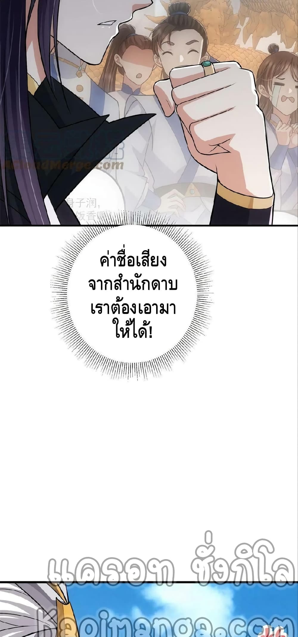 อ่านการ์ตูน Keep A Low Profile 98 ภาพที่ 11