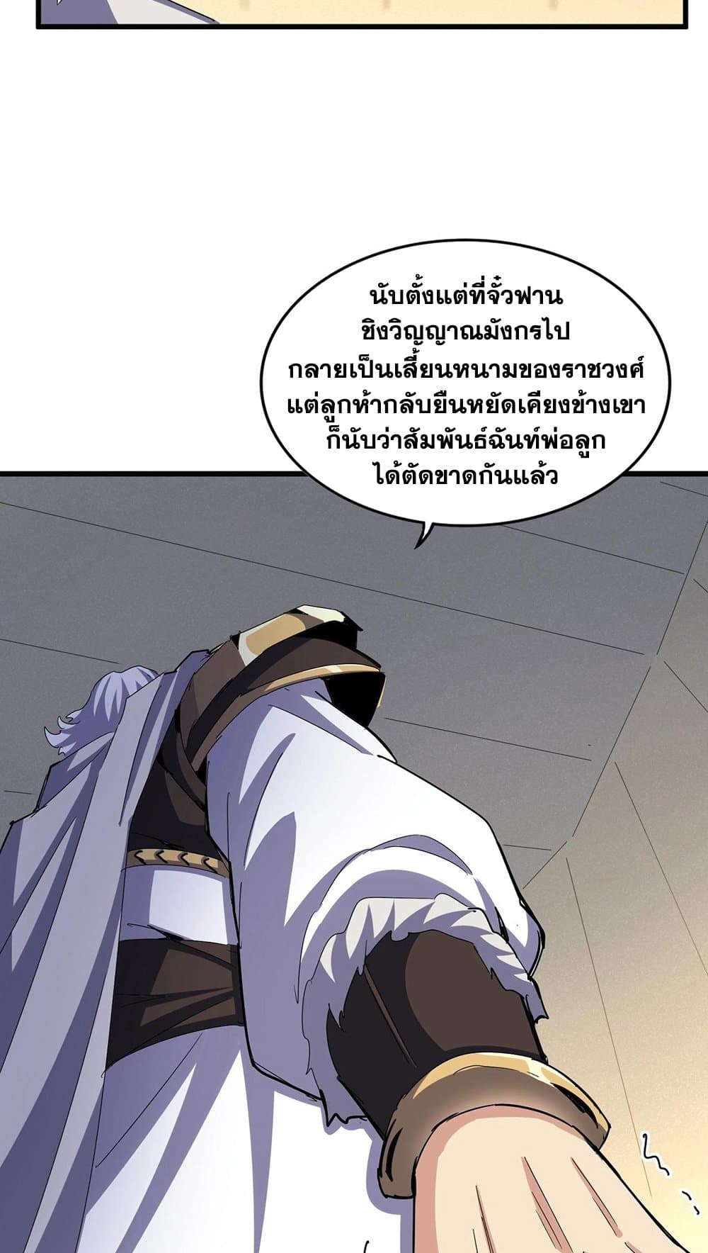 อ่านการ์ตูน Magic Emperor 497 ภาพที่ 32