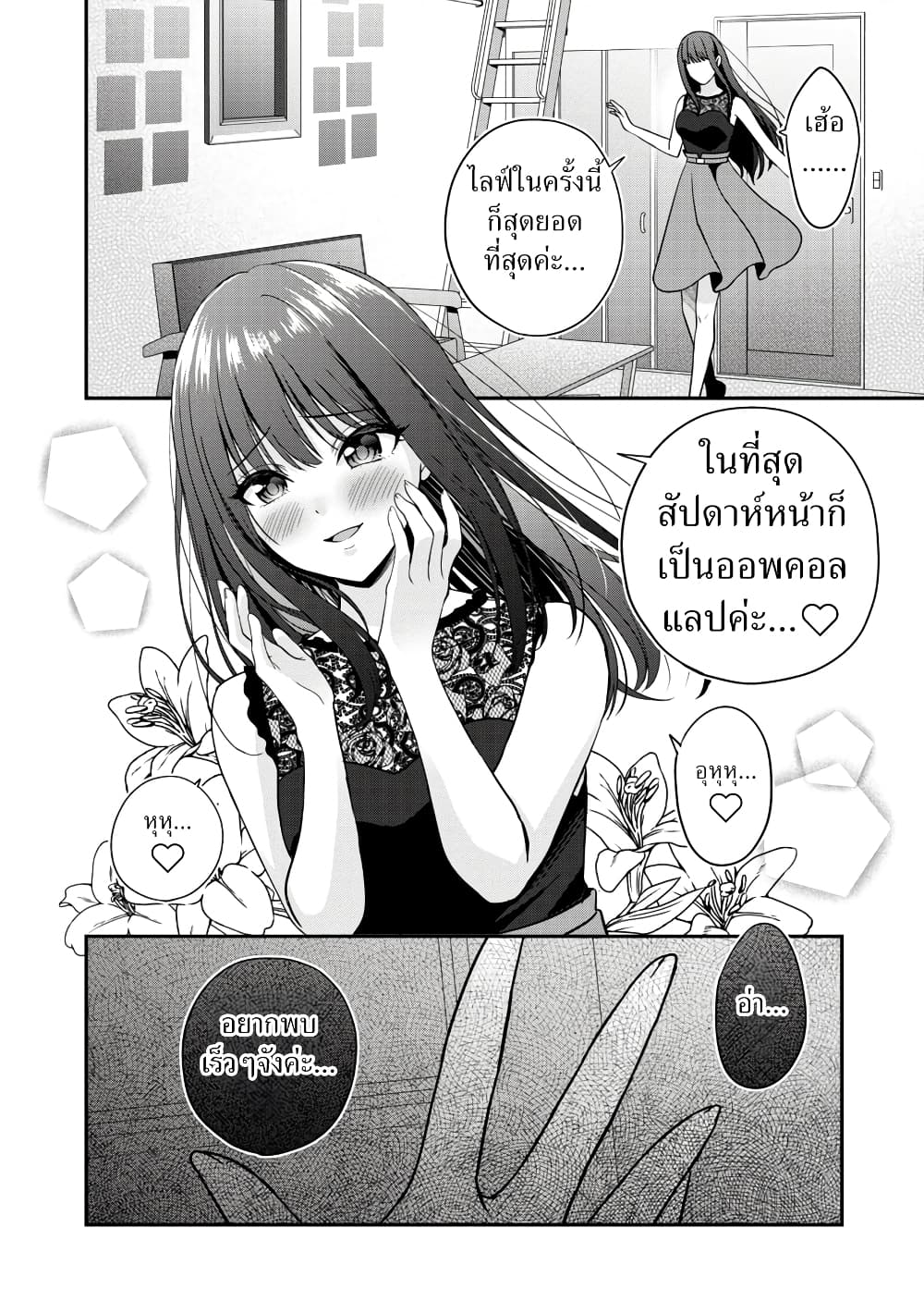 อ่านการ์ตูน Shitsuren Shita Node Vtuber Hajimeta 23 ภาพที่ 25