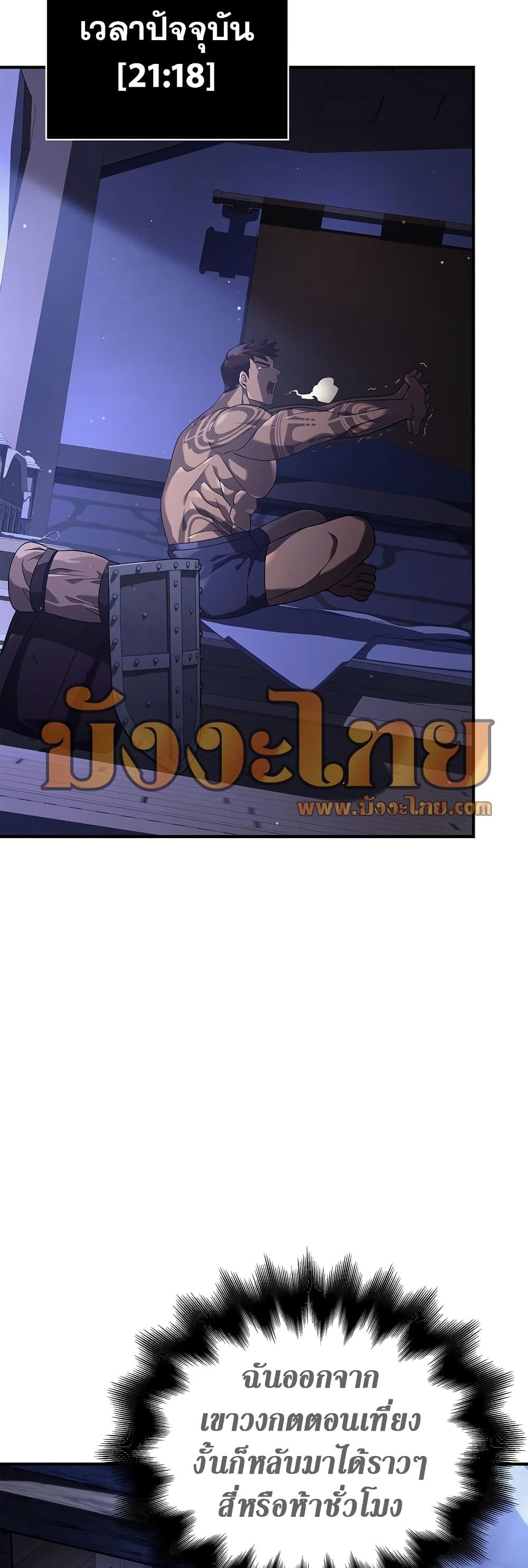 อ่านการ์ตูน Surviving The Game as a Barbarian 14 ภาพที่ 75