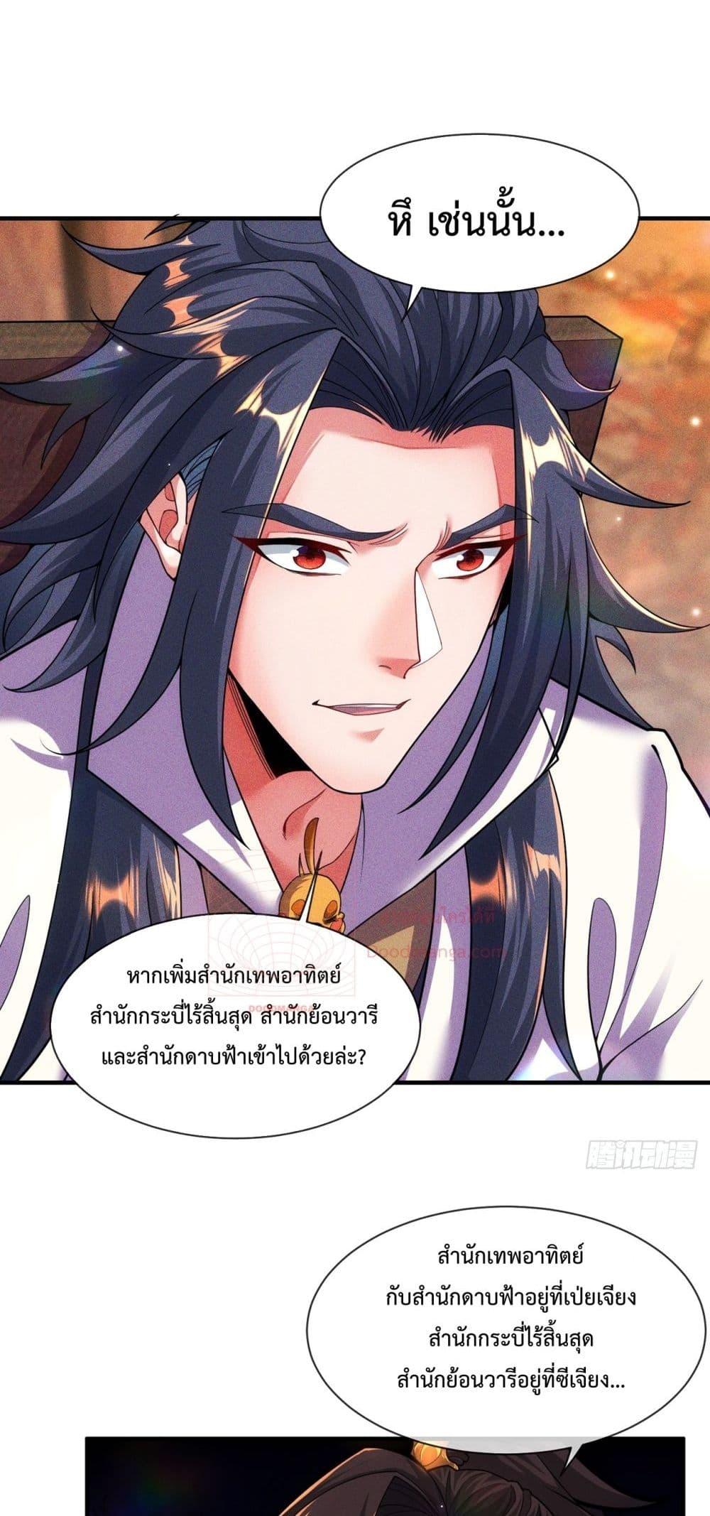 อ่านการ์ตูน Eternal Saint 11 ภาพที่ 26