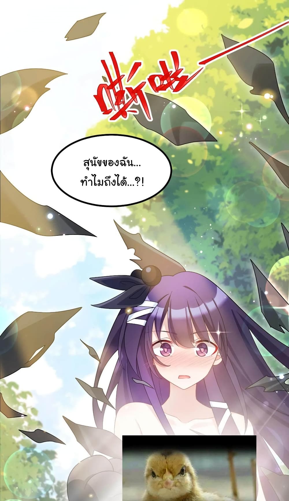 อ่านการ์ตูน Alongside Demons And Deities 32 ภาพที่ 2