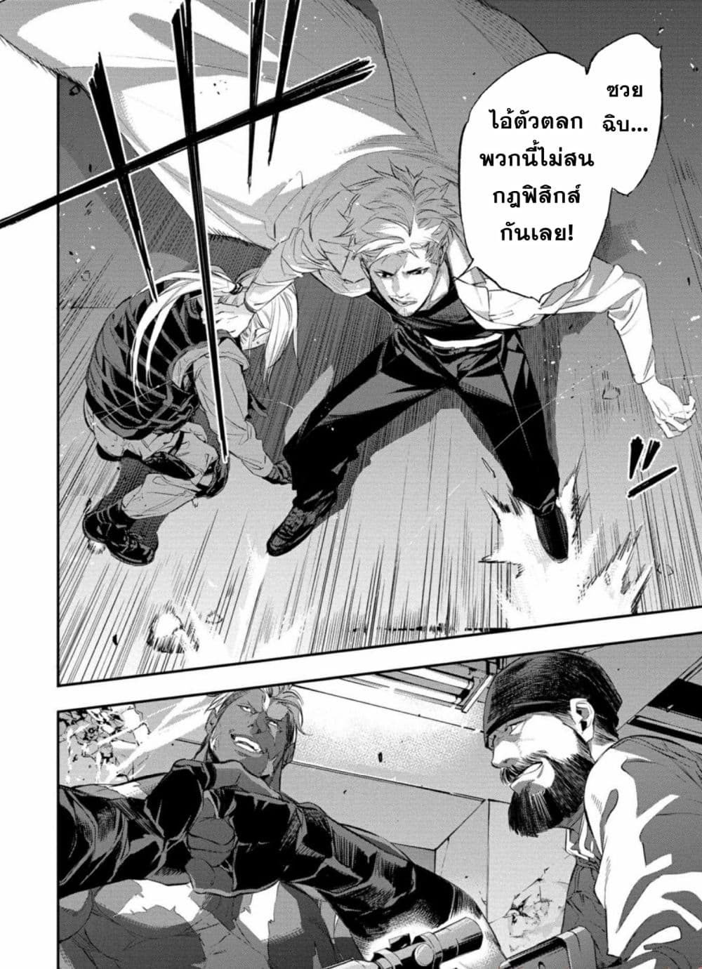 อ่านการ์ตูน Dopeman 1 ภาพที่ 45