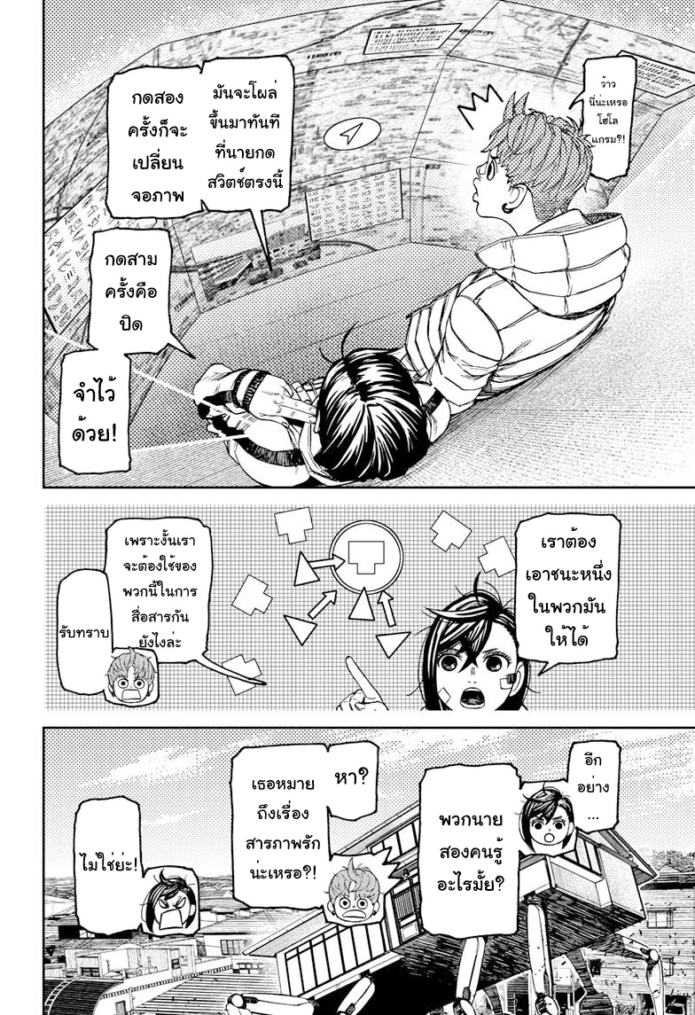 อ่านการ์ตูน Dandadan 95 ภาพที่ 11