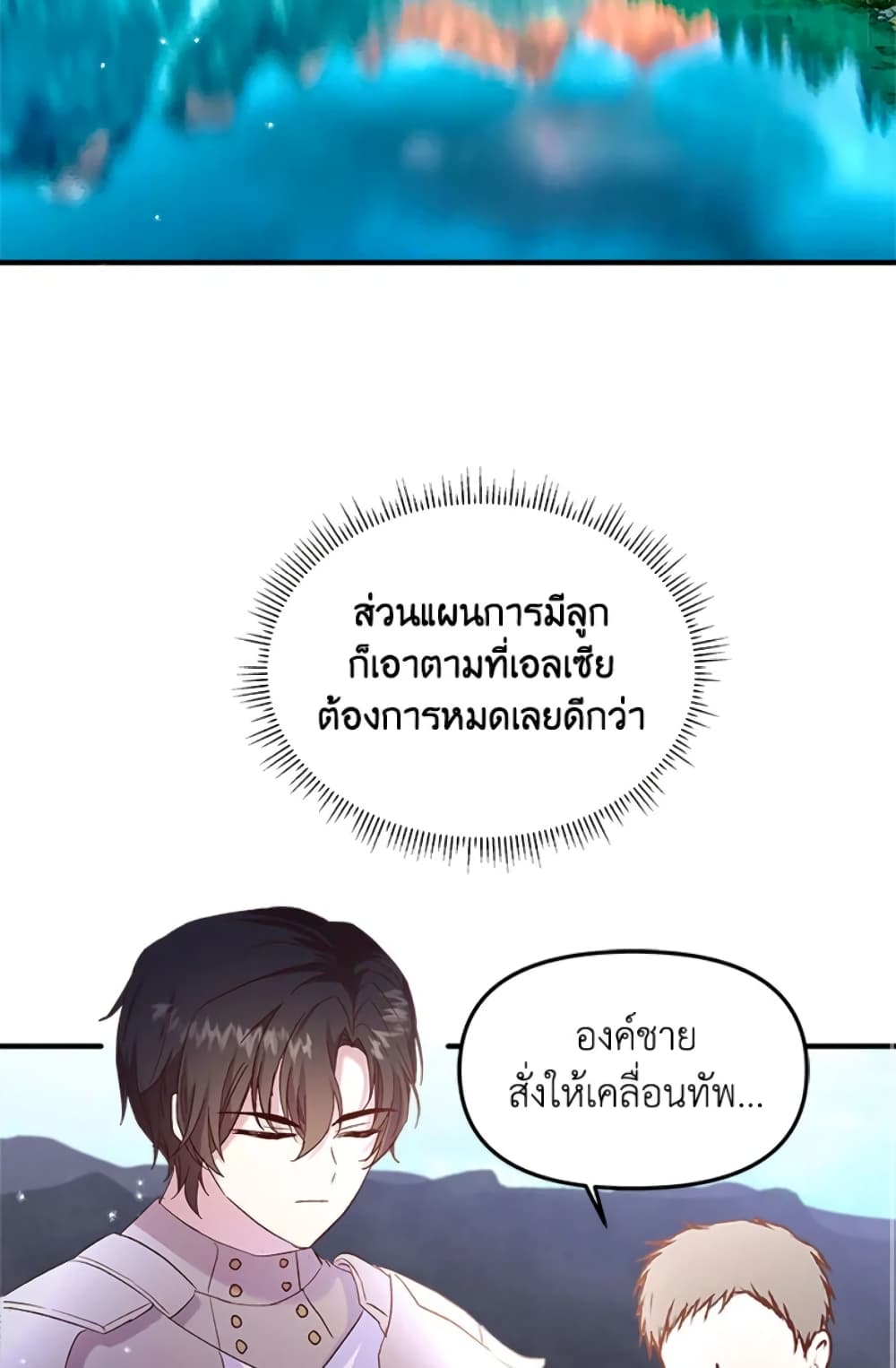 อ่านการ์ตูน I Didn’t Save You To Get Proposed To 5 ภาพที่ 21