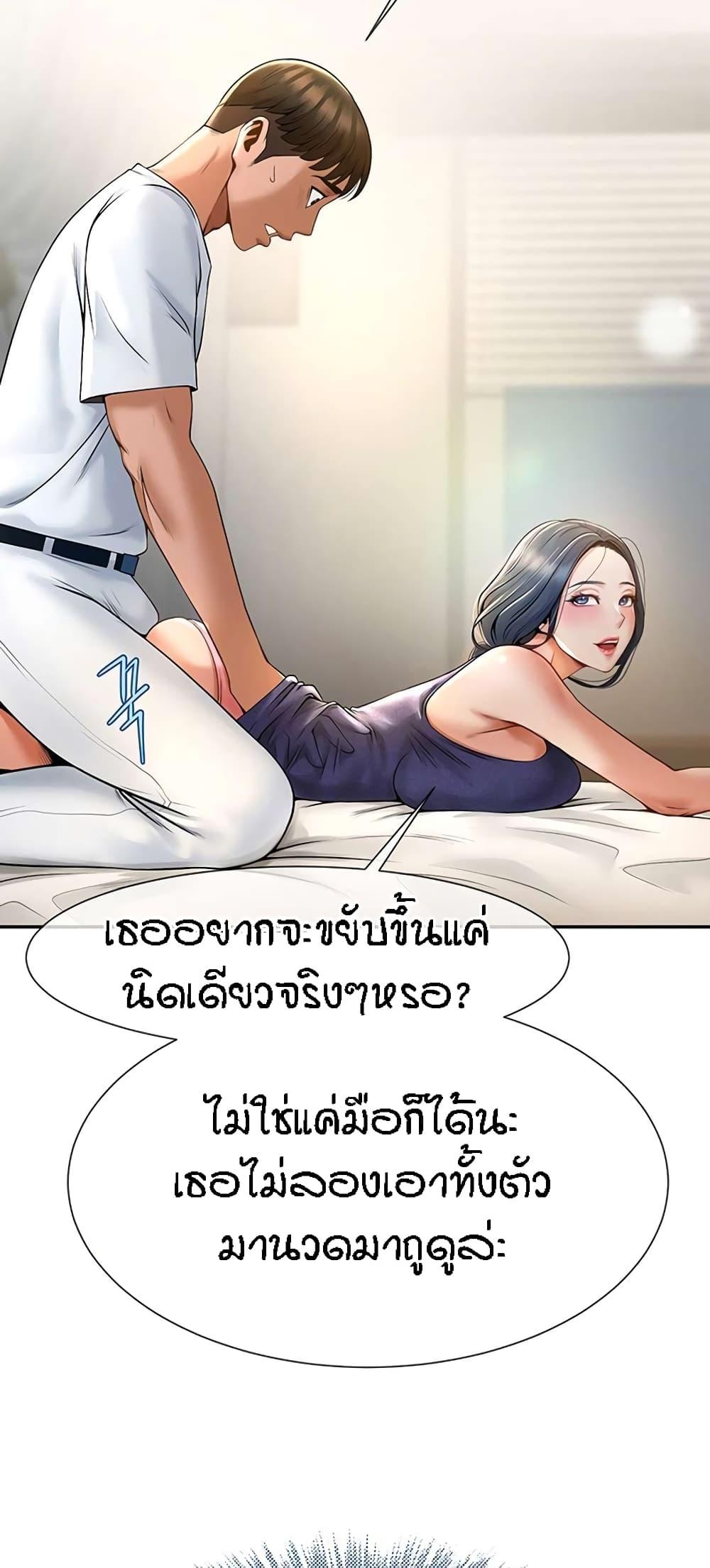 อ่านการ์ตูน The Cheat Code Hitter Fucks Them All 2 ภาพที่ 44