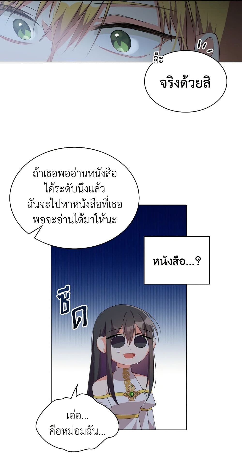 อ่านการ์ตูน The Meaning of You 12 ภาพที่ 33