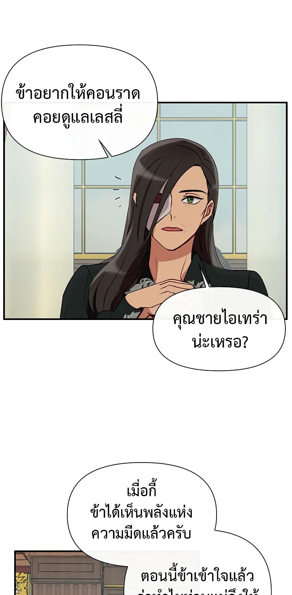 อ่านการ์ตูน The Monster Duchess and Contract Princess 25 ภาพที่ 19