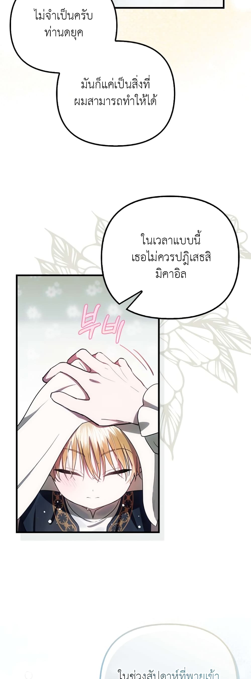 อ่านการ์ตูน It’s My First Time Being Loved 10 ภาพที่ 13