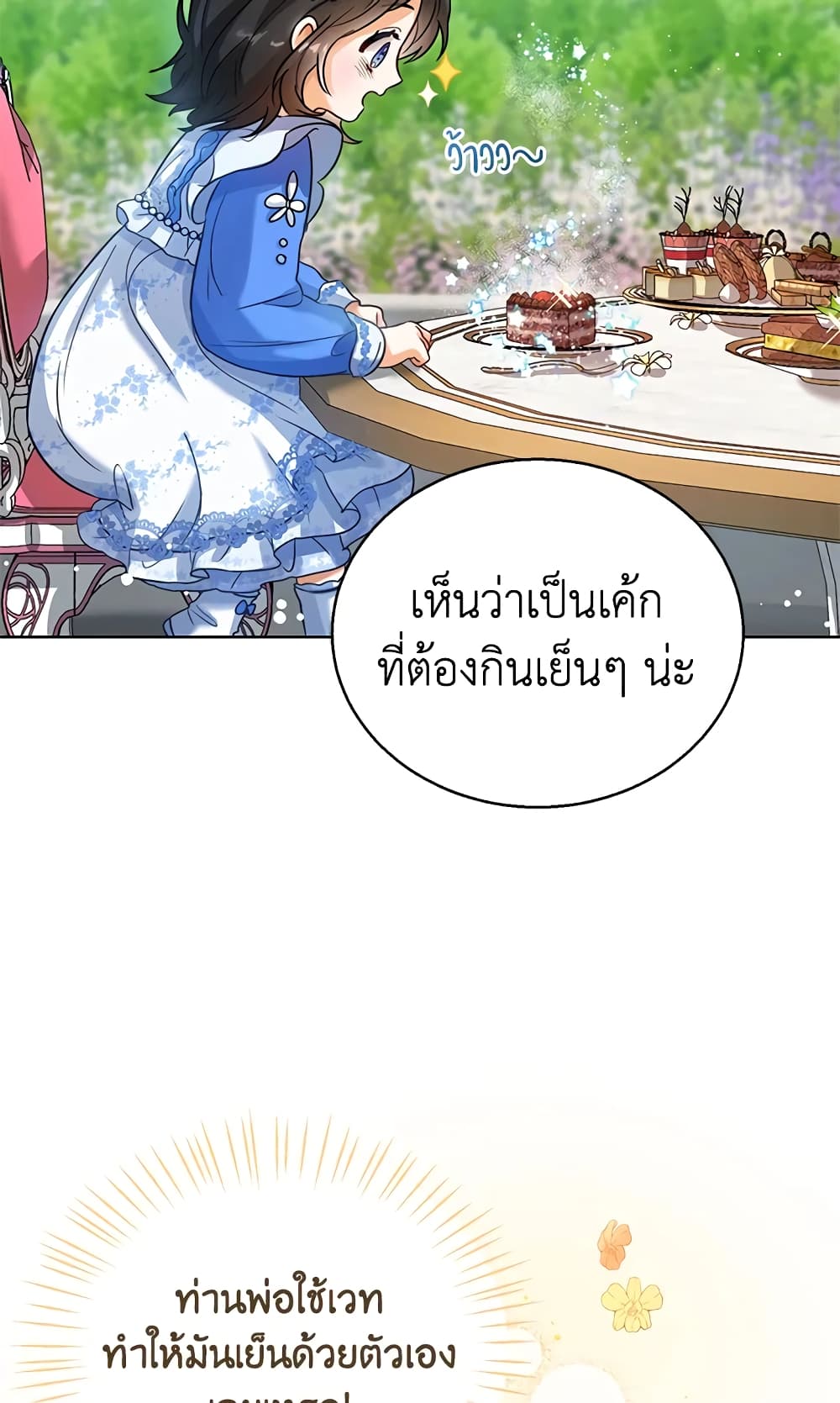 อ่านการ์ตูน Baby Princess Through the Status Window 5 ภาพที่ 49