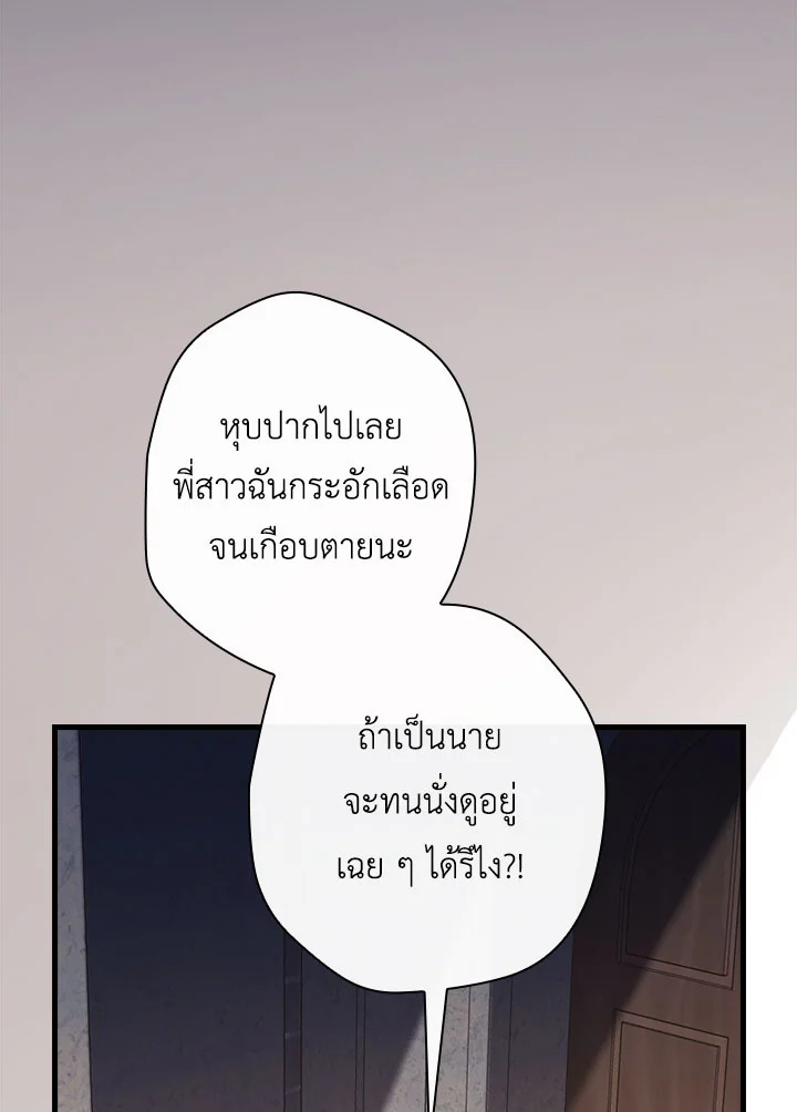 อ่านการ์ตูน How to Get My Husband on My Side 33 ภาพที่ 56