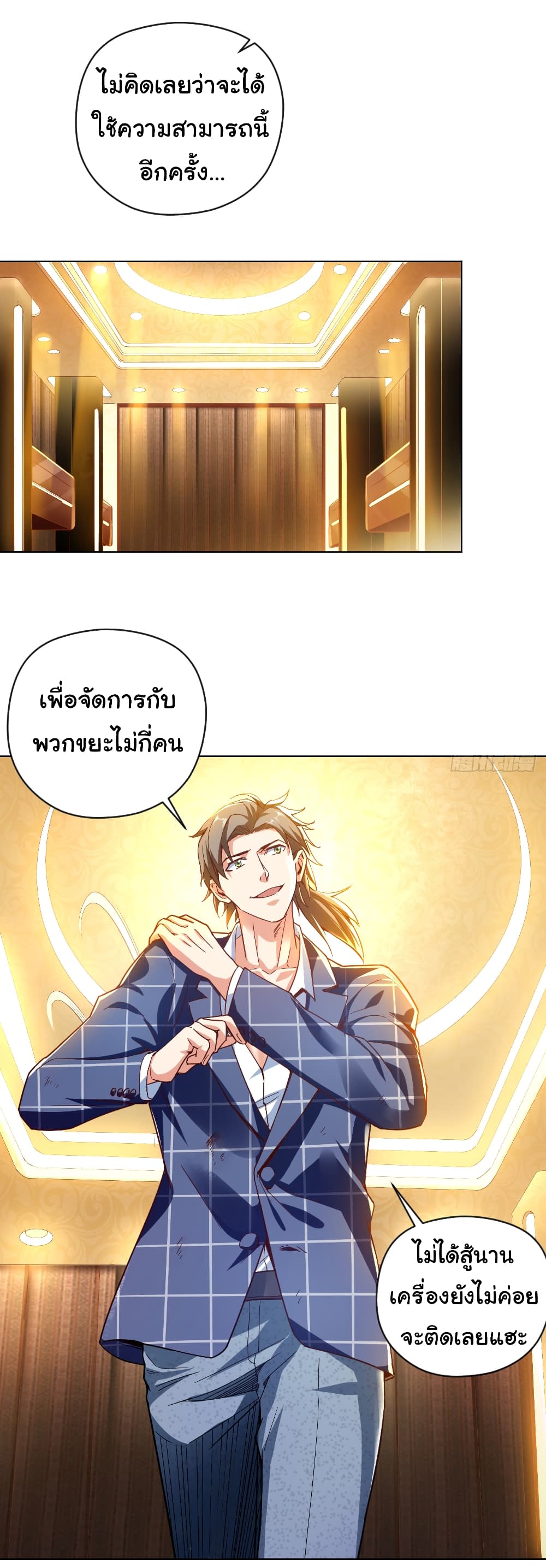 อ่านการ์ตูน Chu Chen, The Trash Son-in-Law 5 ภาพที่ 19