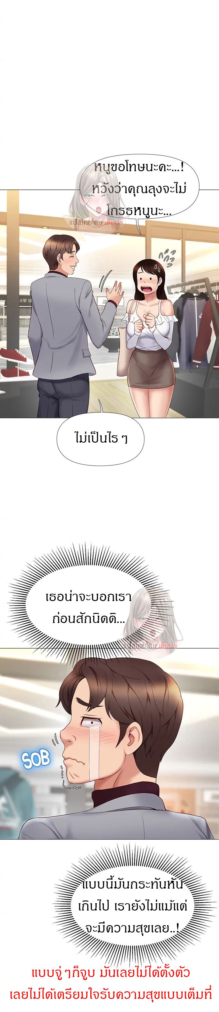 อ่านการ์ตูน Daughter Friend 16 ภาพที่ 37