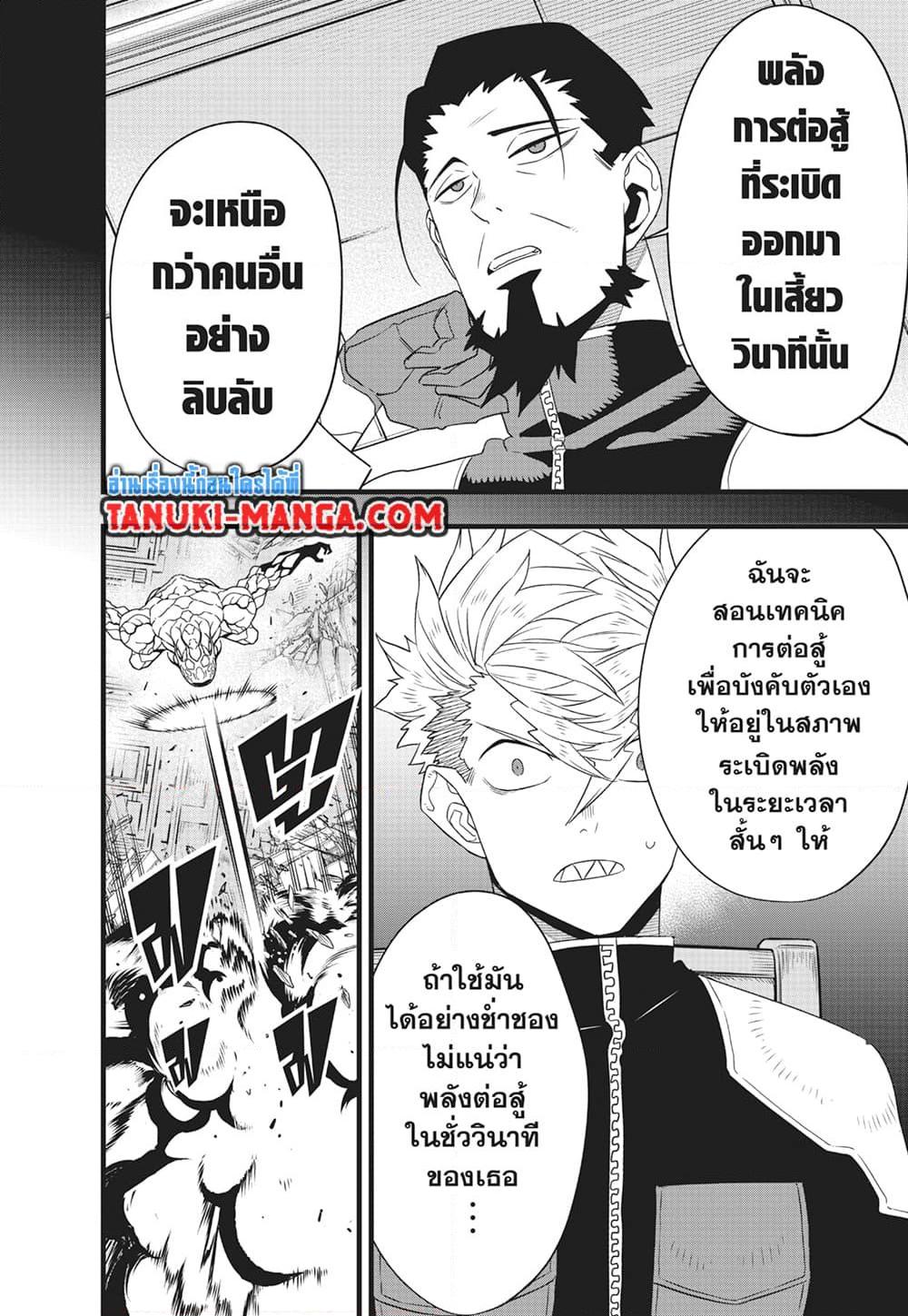 อ่านการ์ตูน Kaiju No. 8 102 ภาพที่ 12