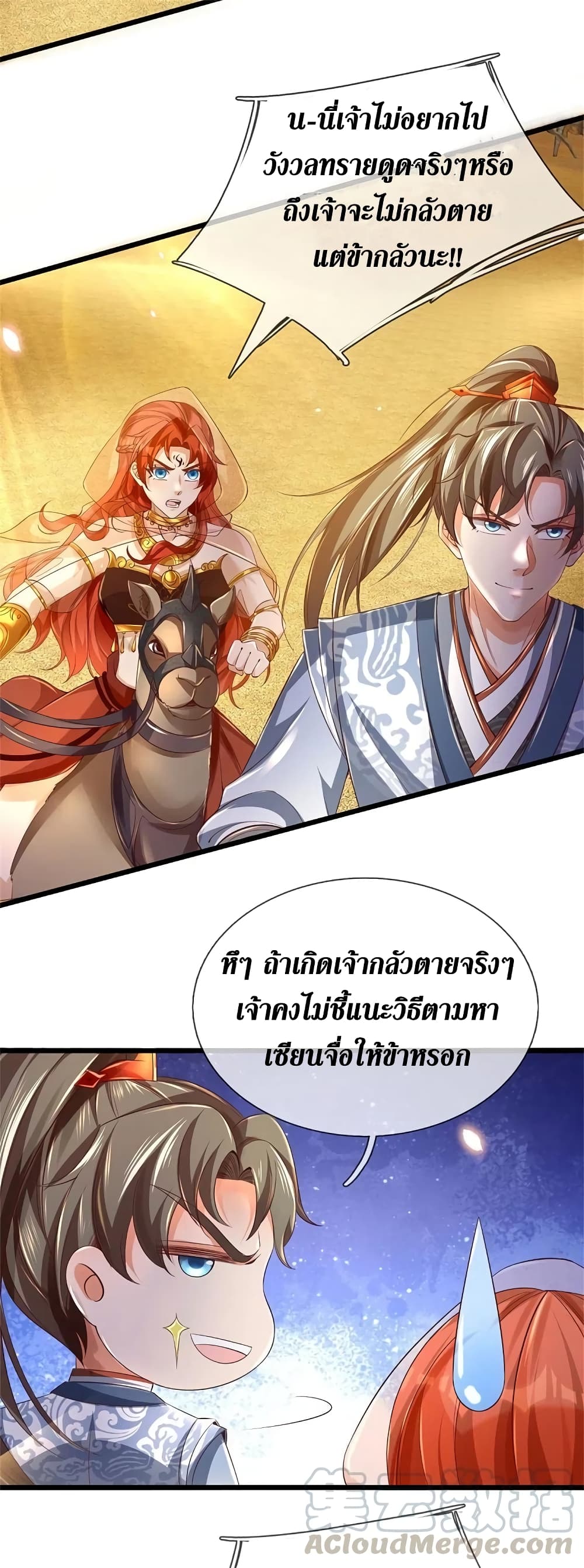 อ่านการ์ตูน Sky Sword God 381 ภาพที่ 18