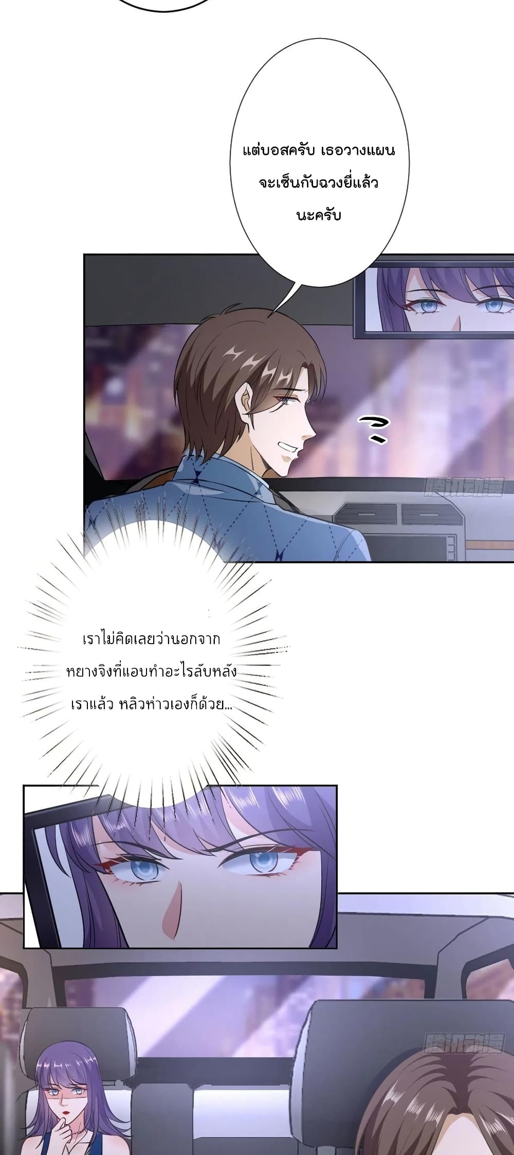 อ่านการ์ตูน Trial Marriage Husband Need to Work Hard 73 ภาพที่ 14