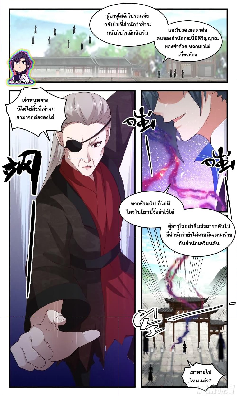 อ่านการ์ตูน Martial Peak 2842 ภาพที่ 9